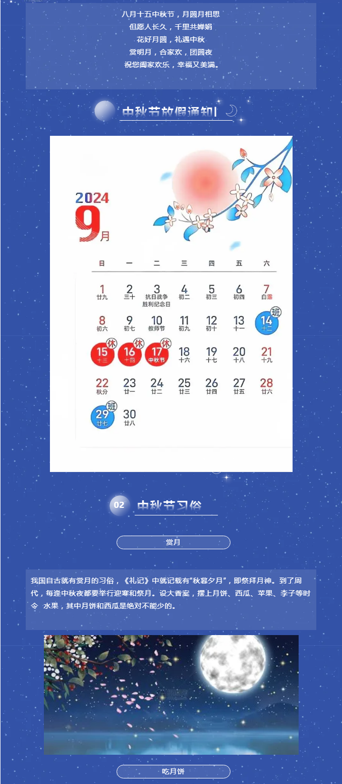 花好月圓，禮遇中秋！_02.png