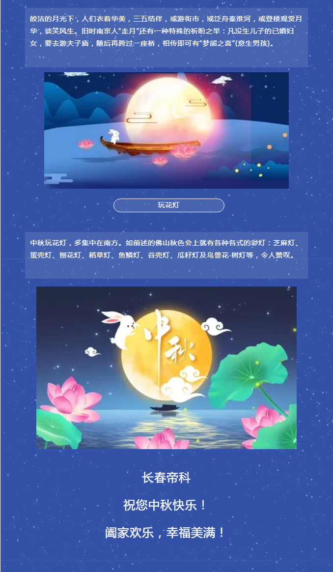 花好月圓，禮遇中秋！_04.png