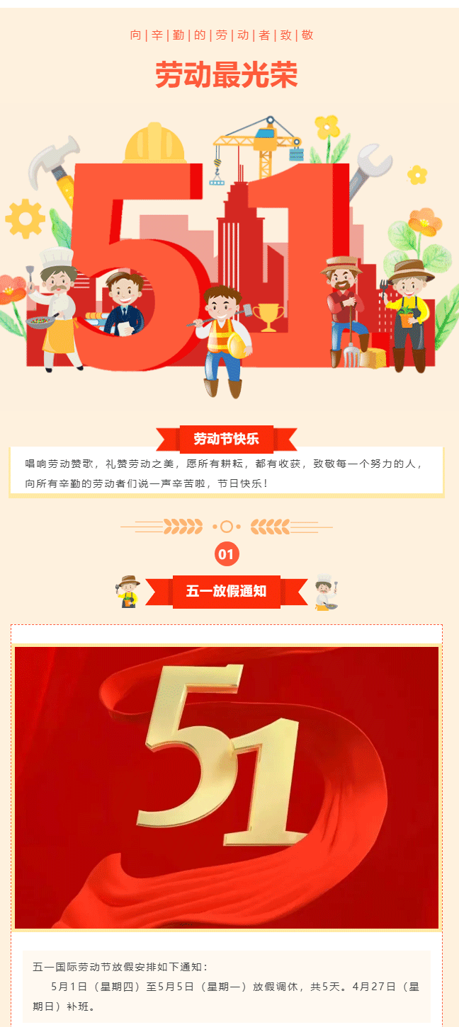 五一勞動(dòng)節(jié)又來了！_01.gif